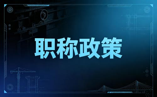 职称继续教育折算标准